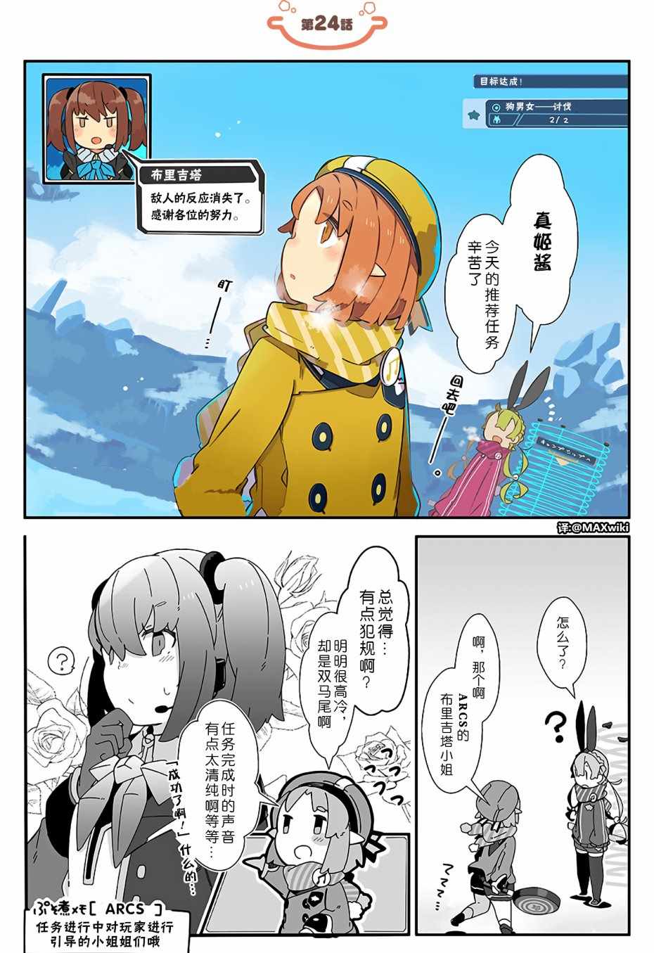 《PSO2「ぷそ煮コミ」》漫画 ぷそ煮コミ 024话