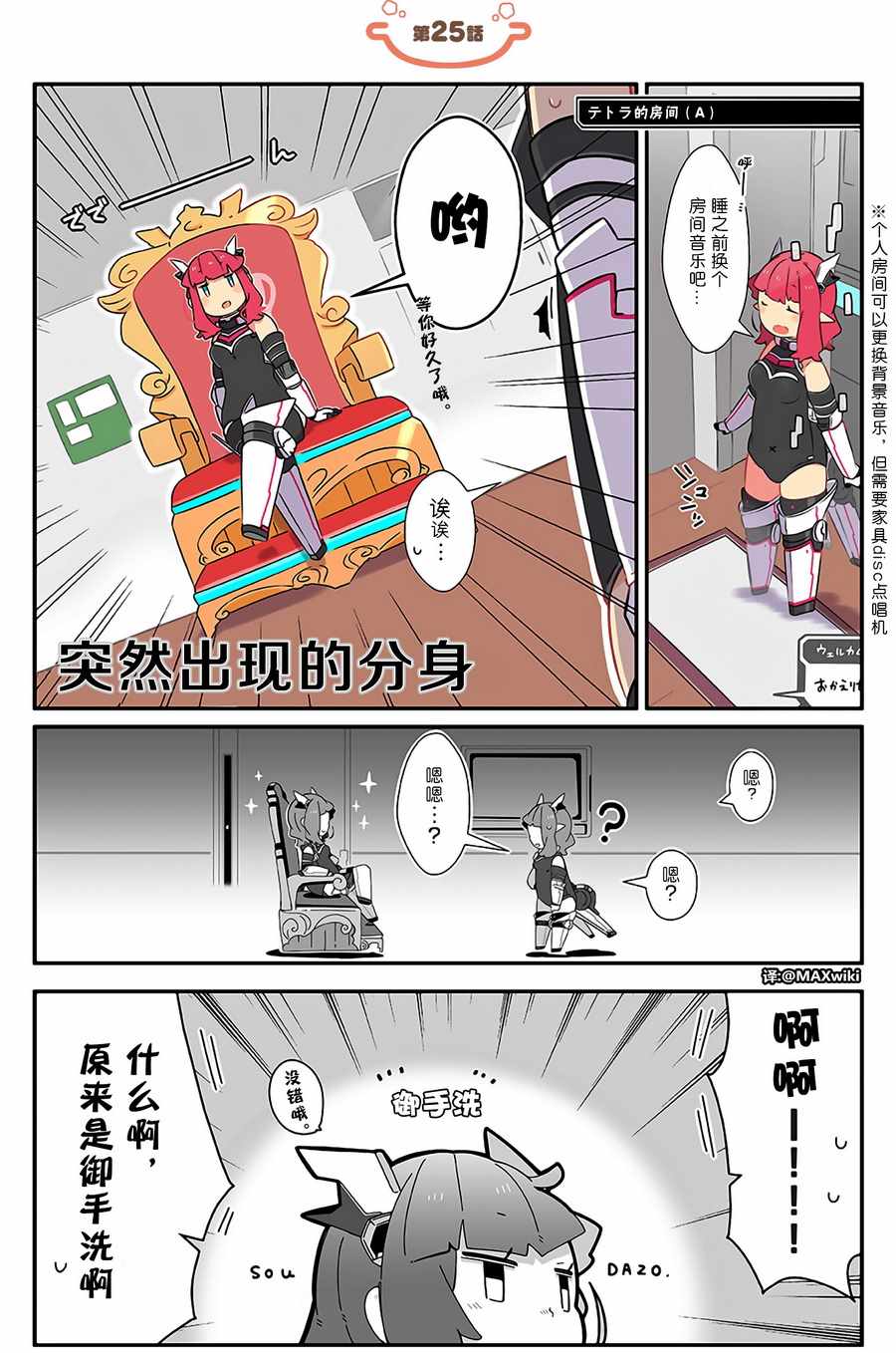 《PSO2「ぷそ煮コミ」》漫画 ぷそ煮コミ 025话