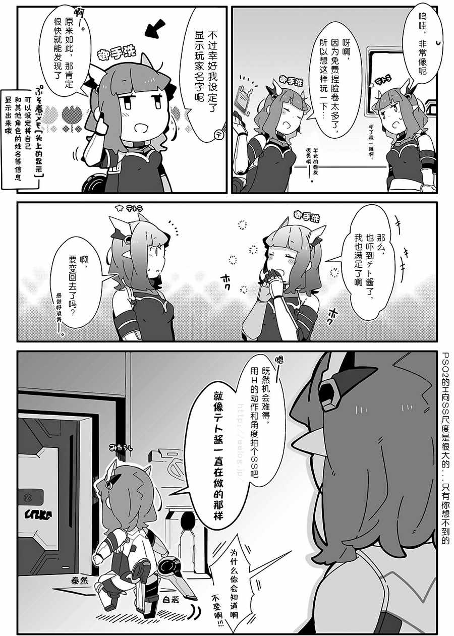 《PSO2「ぷそ煮コミ」》漫画 ぷそ煮コミ 025话