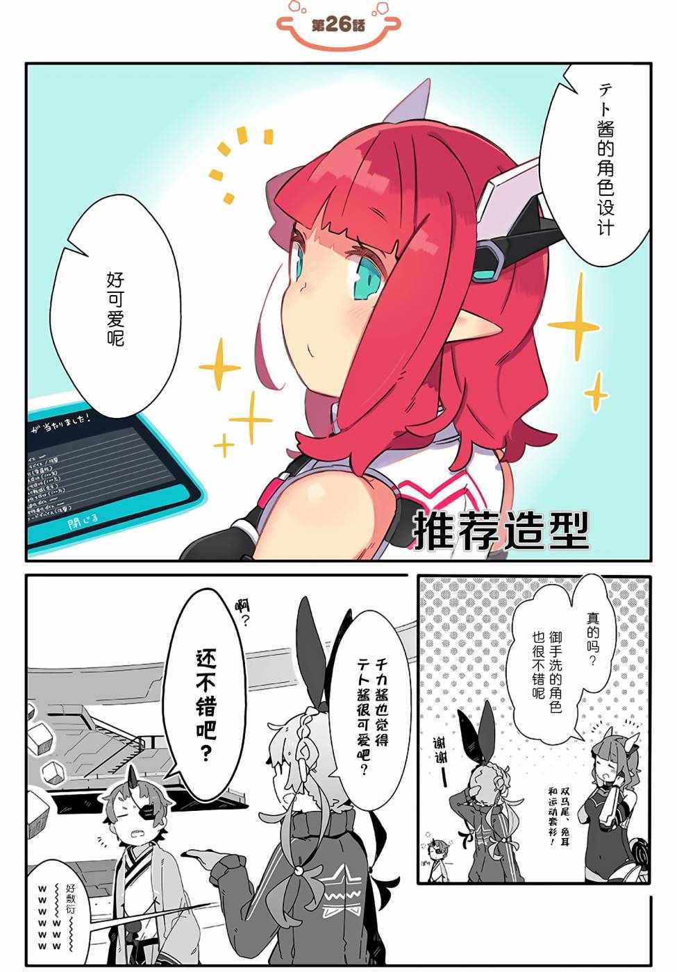 《PSO2「ぷそ煮コミ」》漫画 ぷそ煮コミ 026话