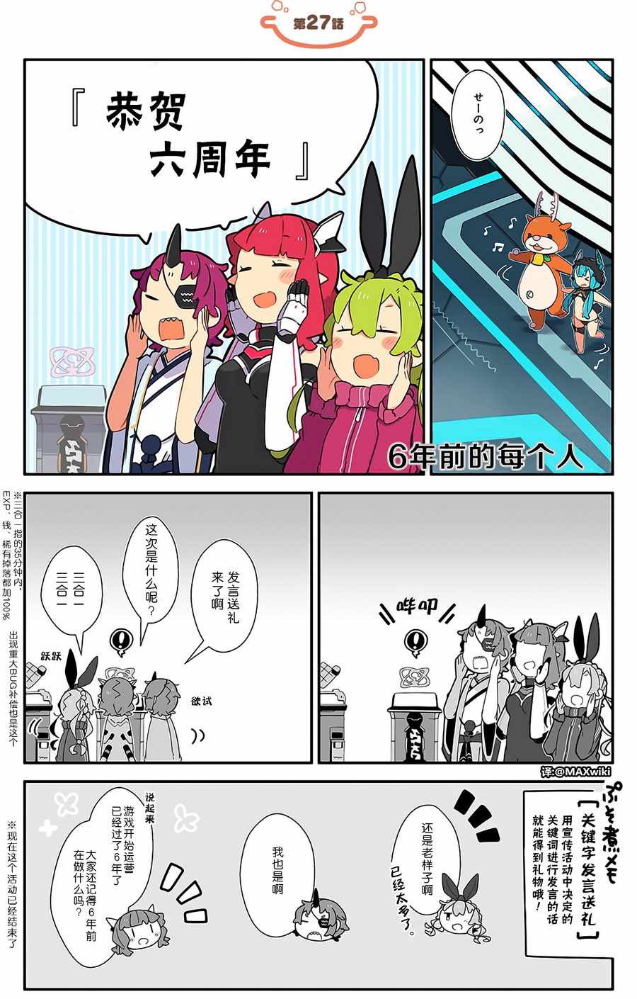 《PSO2「ぷそ煮コミ」》漫画 ぷそ煮コミ 027话