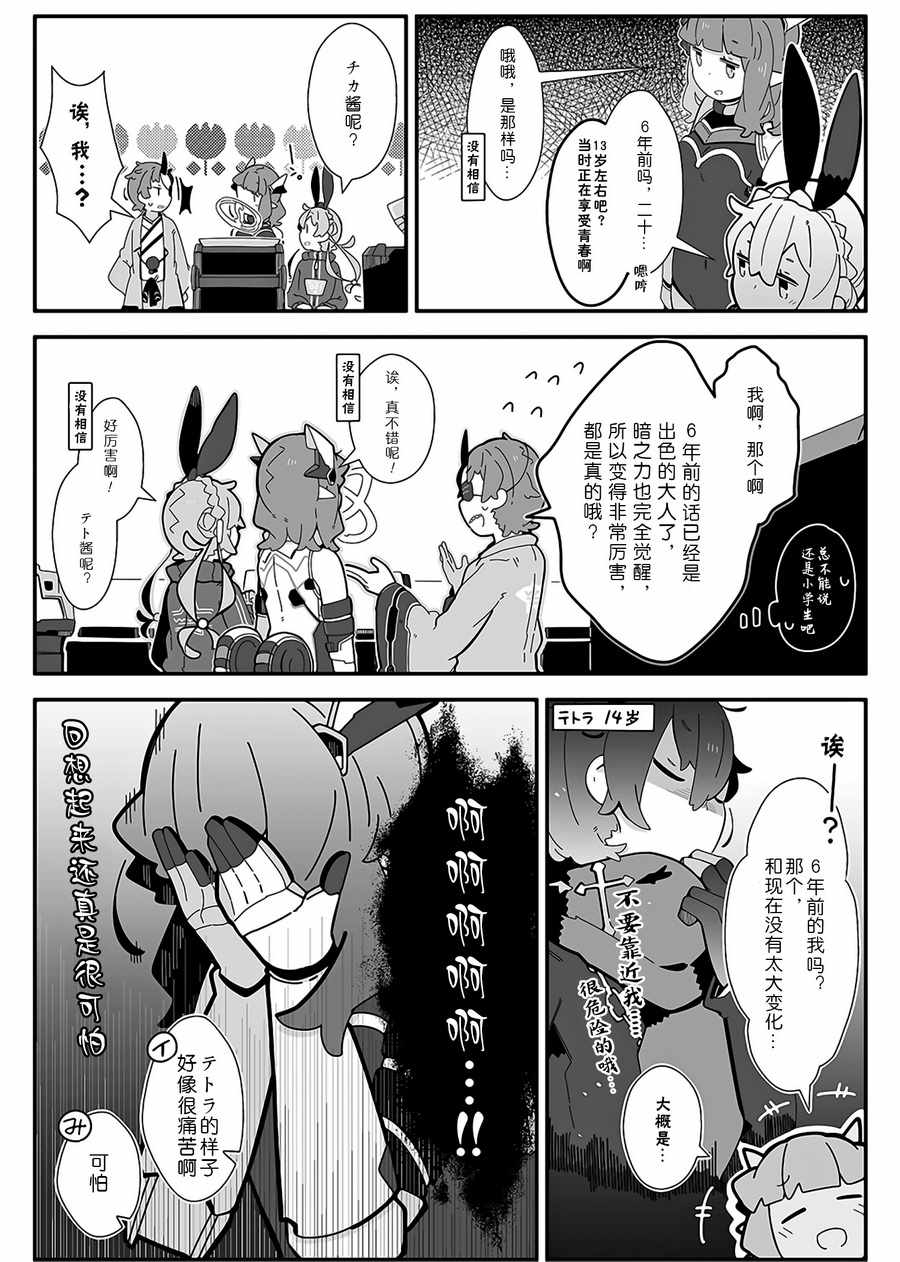 《PSO2「ぷそ煮コミ」》漫画 ぷそ煮コミ 027话