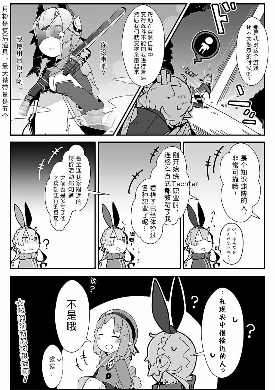 《PSO2「ぷそ煮コミ」》漫画 ぷそ煮コミ 029话