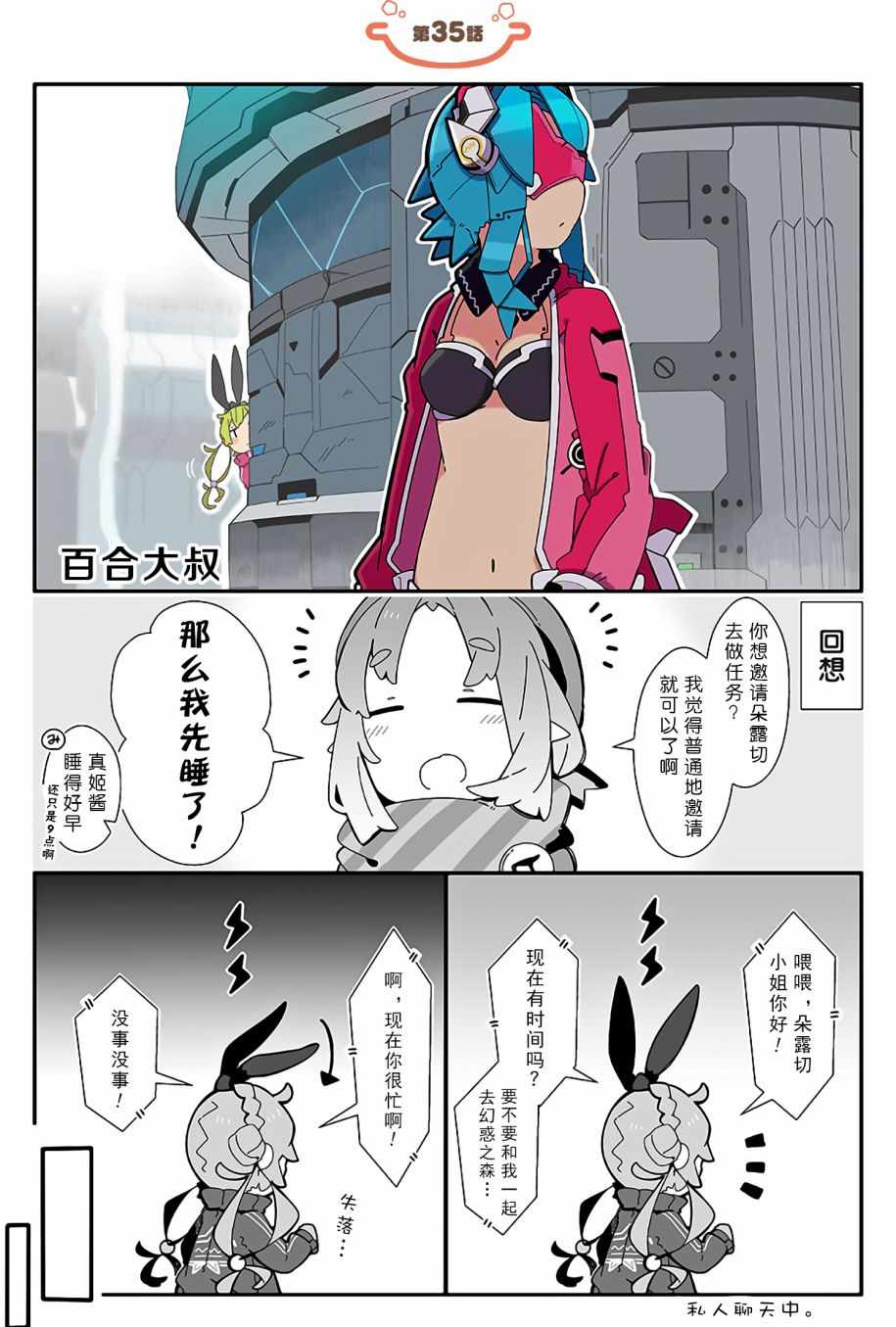 《PSO2「ぷそ煮コミ」》漫画 ぷそ煮コミ 035话