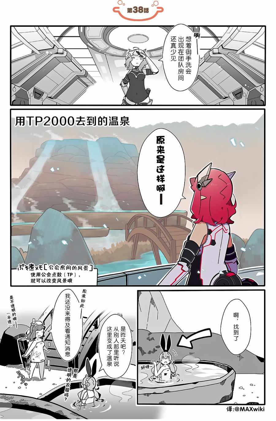 《PSO2「ぷそ煮コミ」》漫画 ぷそ煮コミ 038话