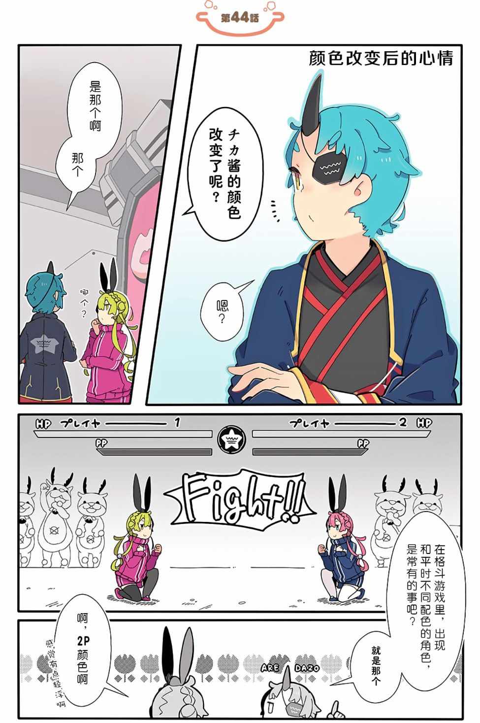 《PSO2「ぷそ煮コミ」》漫画 ぷそ煮コミ 044话