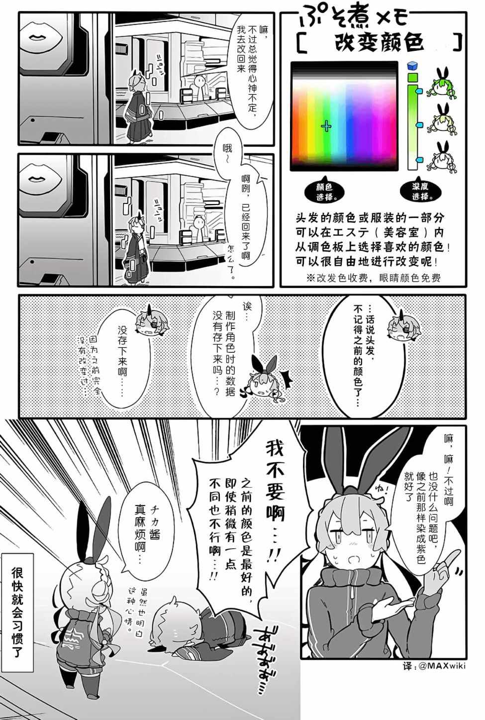 《PSO2「ぷそ煮コミ」》漫画 ぷそ煮コミ 044话