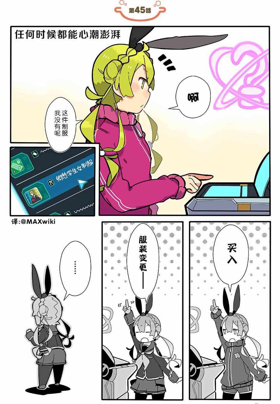 《PSO2「ぷそ煮コミ」》漫画 ぷそ煮コミ 045话