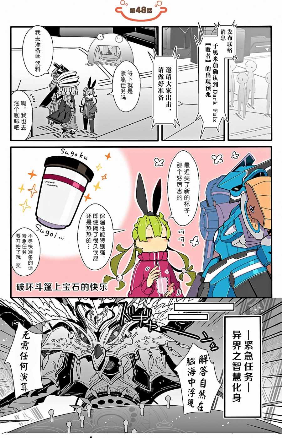 《PSO2「ぷそ煮コミ」》漫画 ぷそ煮コミ 048话