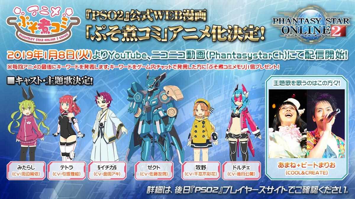 《PSO2「ぷそ煮コミ」》漫画 ぷそ煮コミ 动画化