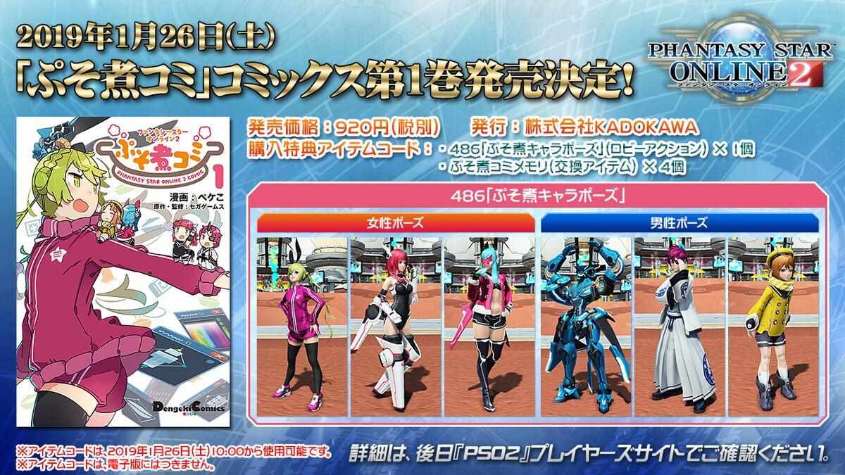 《PSO2「ぷそ煮コミ」》漫画 ぷそ煮コミ 动画化