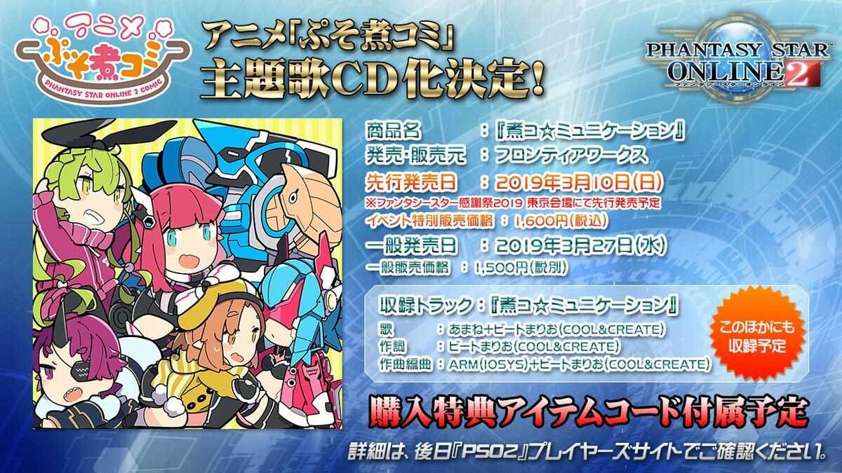 《PSO2「ぷそ煮コミ」》漫画 ぷそ煮コミ 动画化