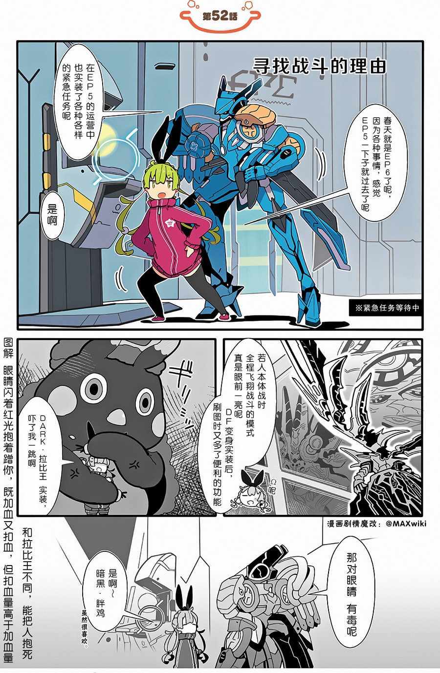 《PSO2「ぷそ煮コミ」》漫画 ぷそ煮コミ 052话