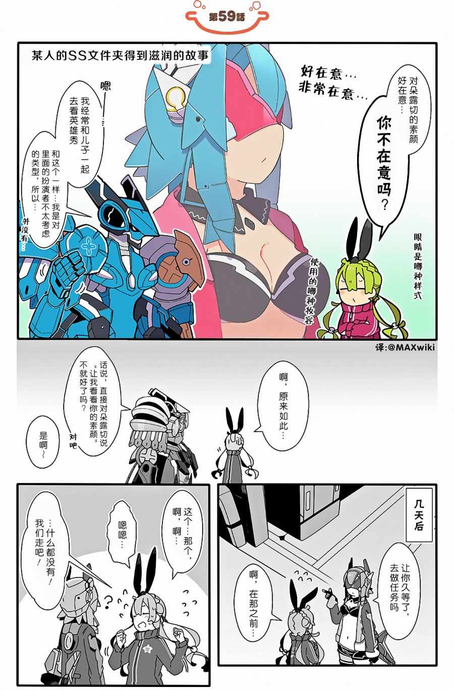 《PSO2「ぷそ煮コミ」》漫画 ぷそ煮コミ 059话