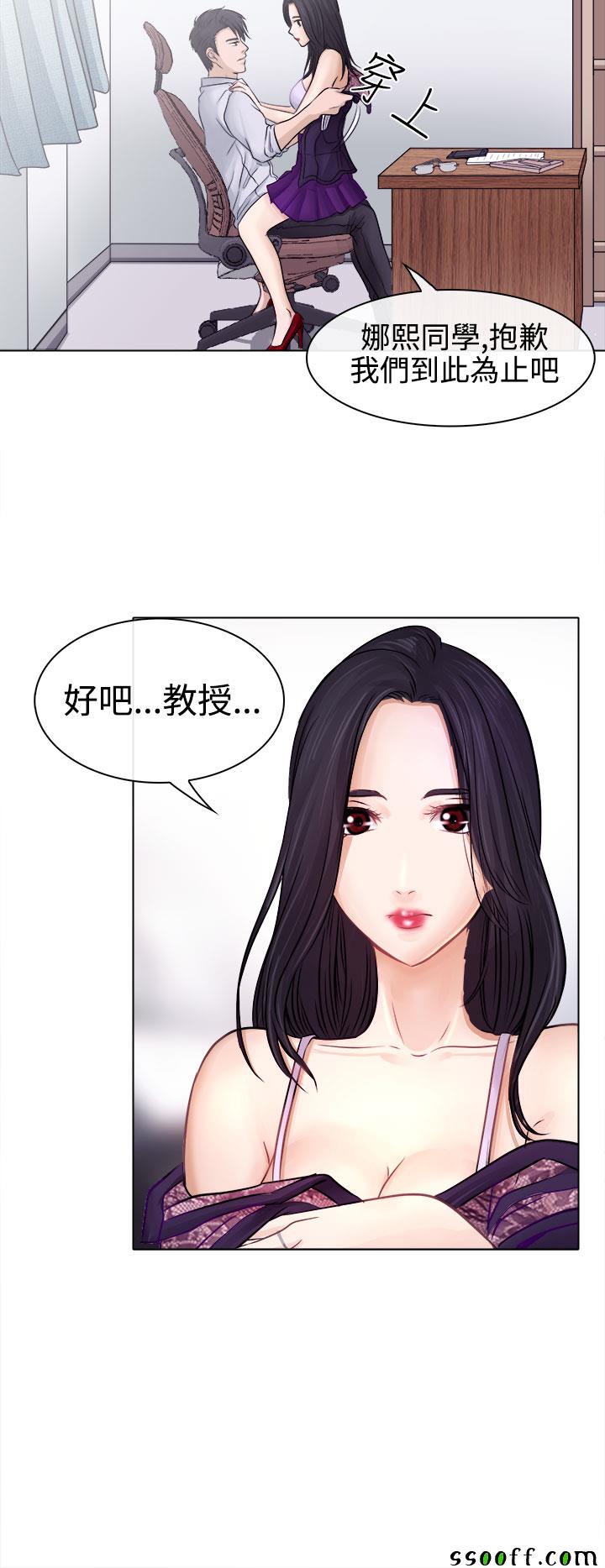 《出轨》漫画 出轨 003话