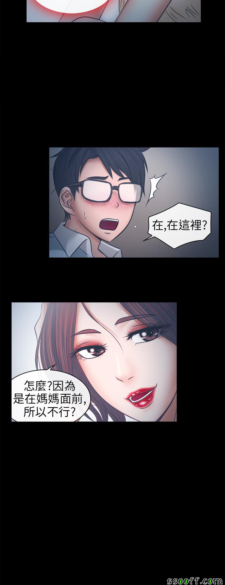 《出轨》漫画 出轨 006话