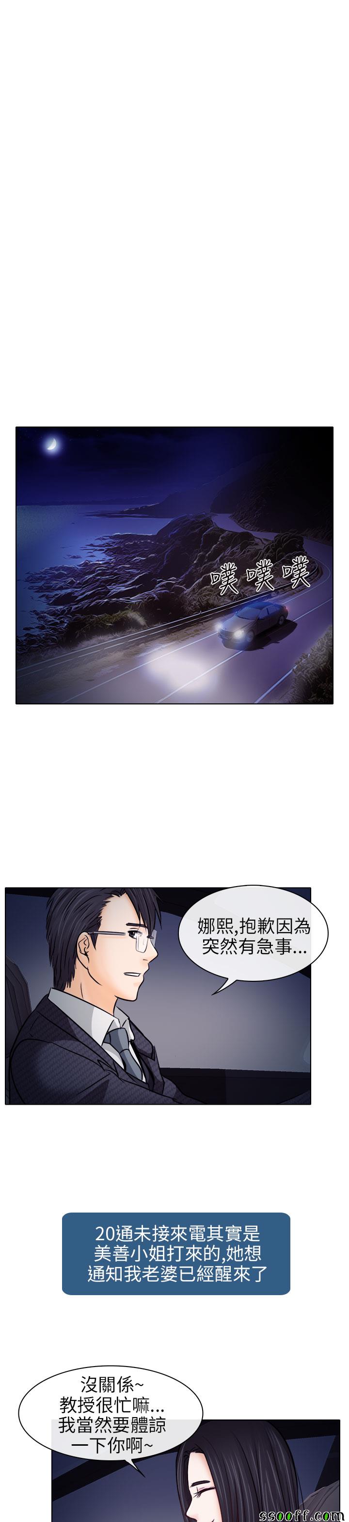 《出轨》漫画 出轨 009话