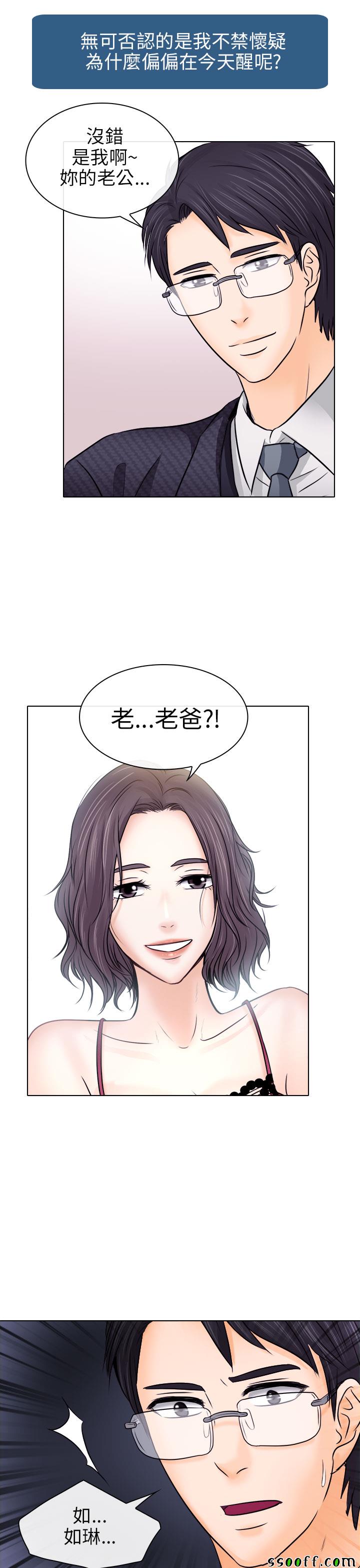 《出轨》漫画 出轨 009话