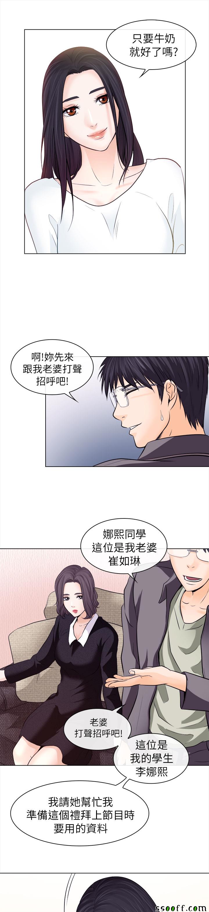 《出轨》漫画 出轨 011话