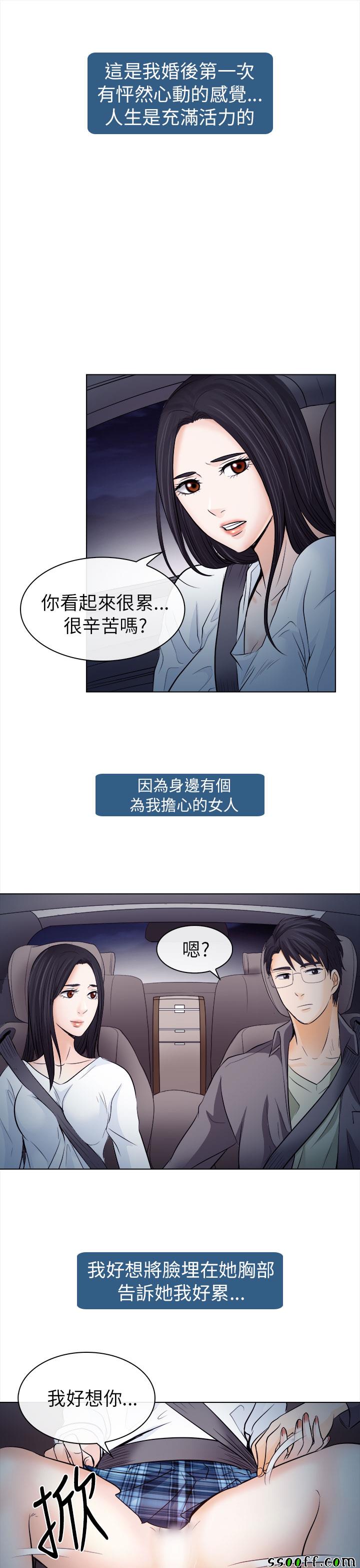 《出轨》漫画 出轨 011话