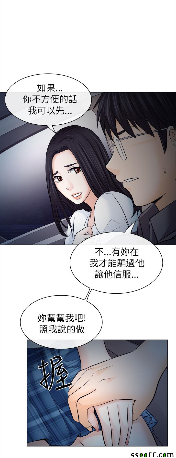 《出轨》漫画 出轨 011话