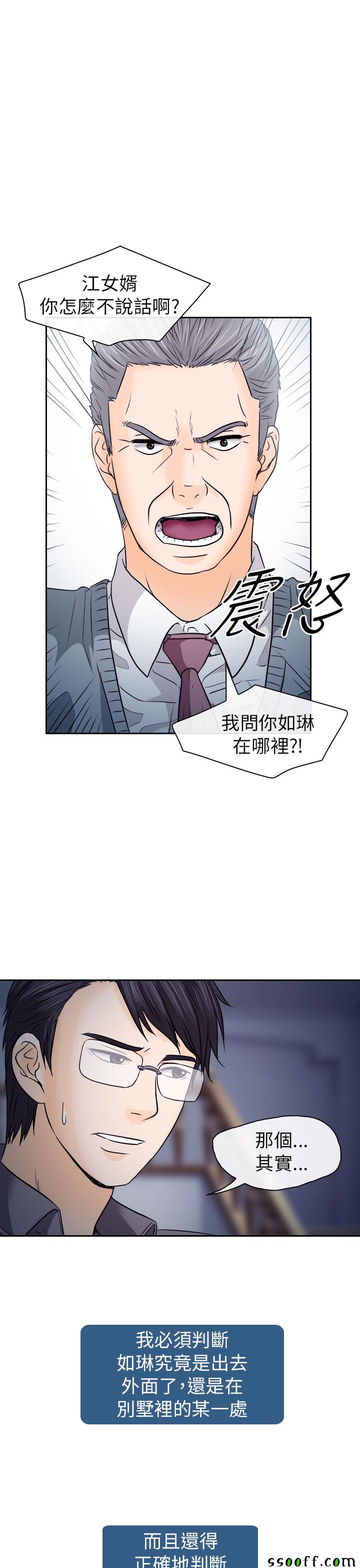 《出轨》漫画 出轨 011话