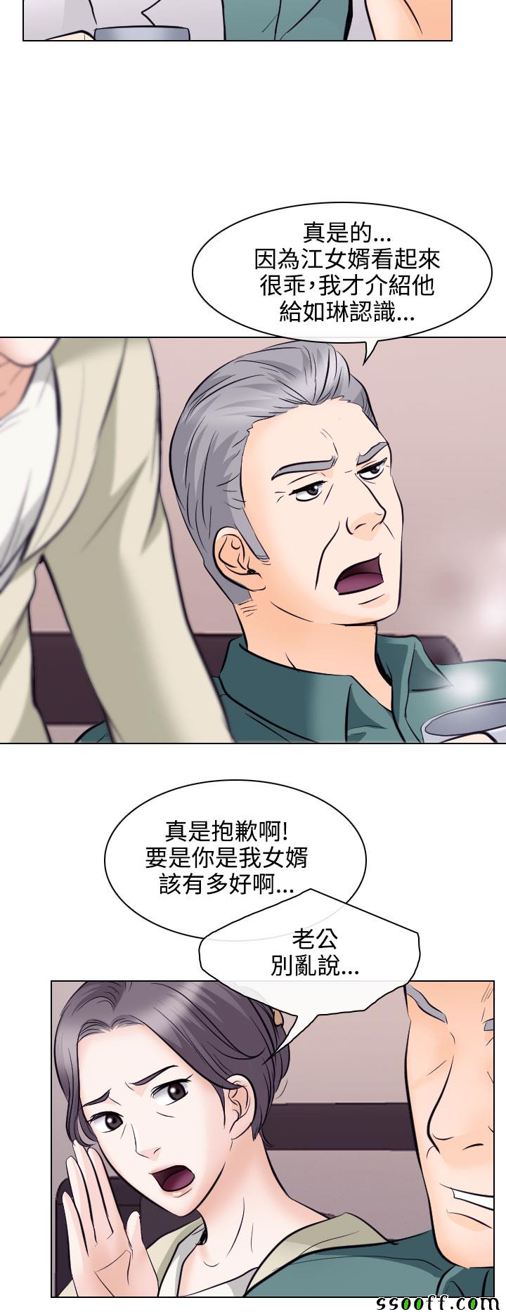 《出轨》漫画 出轨 013话