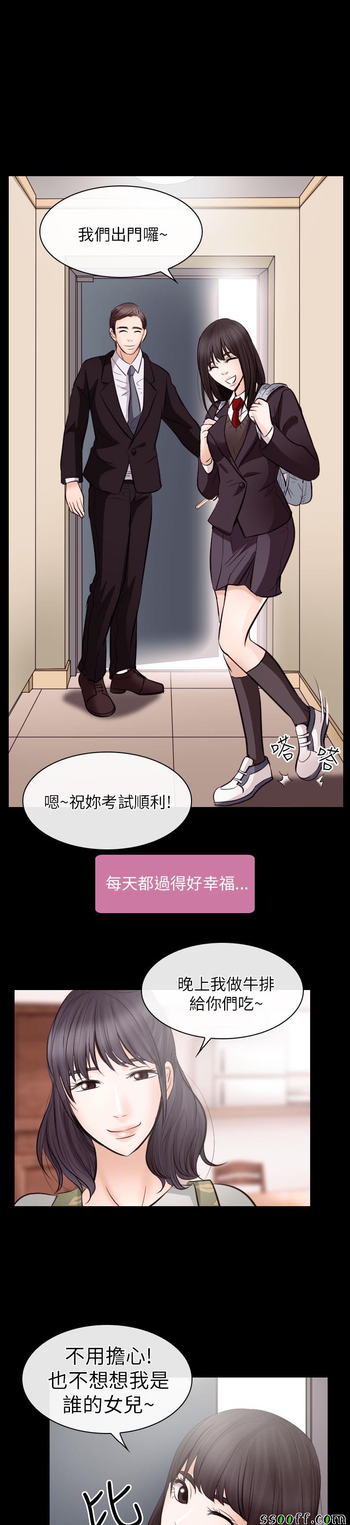 《出轨》漫画 出轨 021话