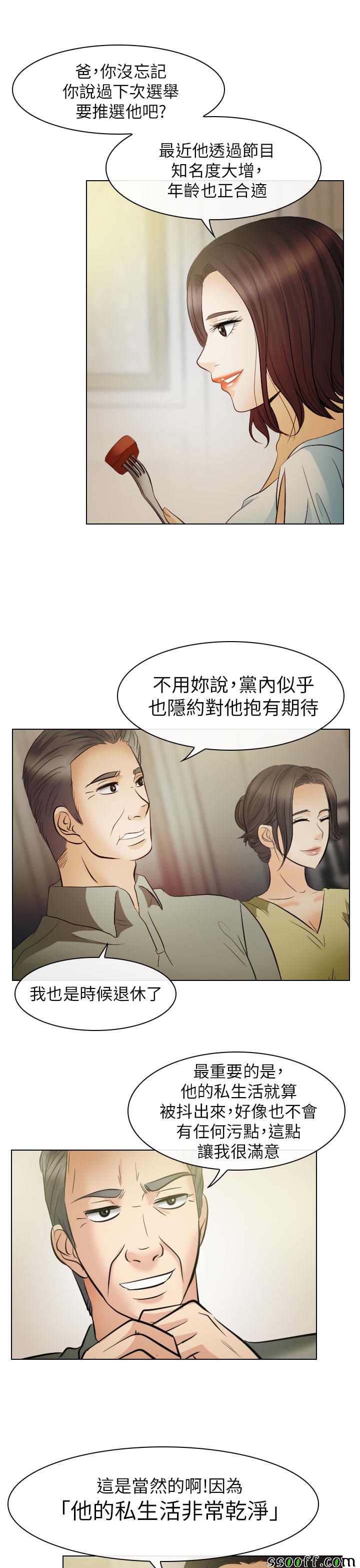 《出轨》漫画 出轨 024话