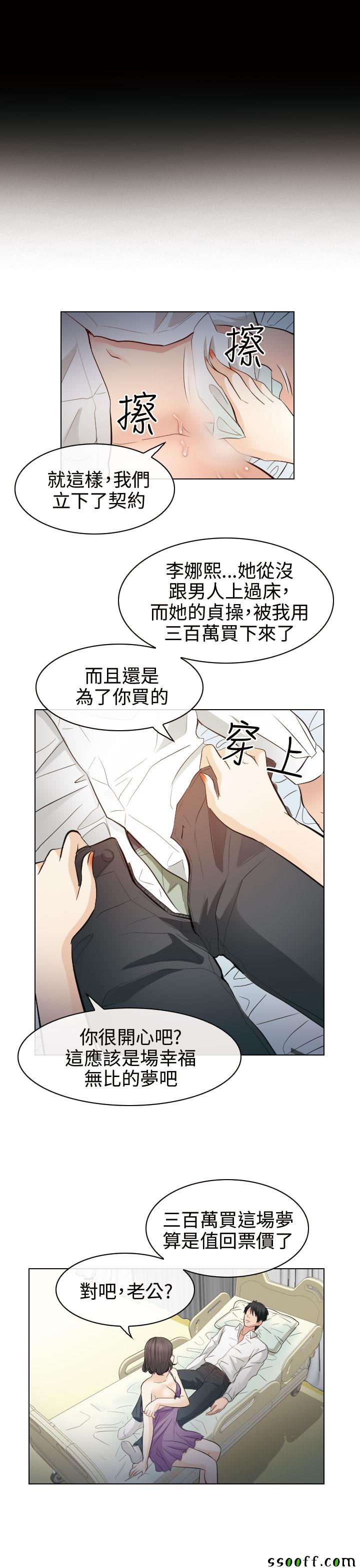 《出轨》漫画 出轨 030话