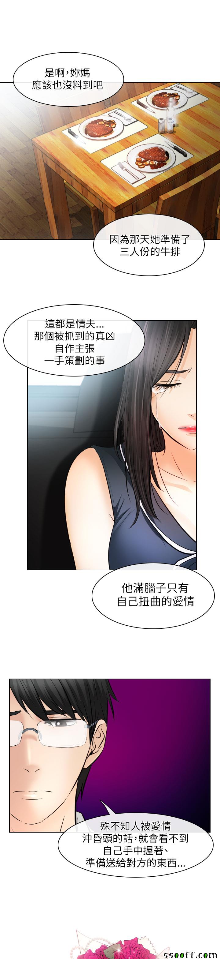 《出轨》漫画 出轨 031话