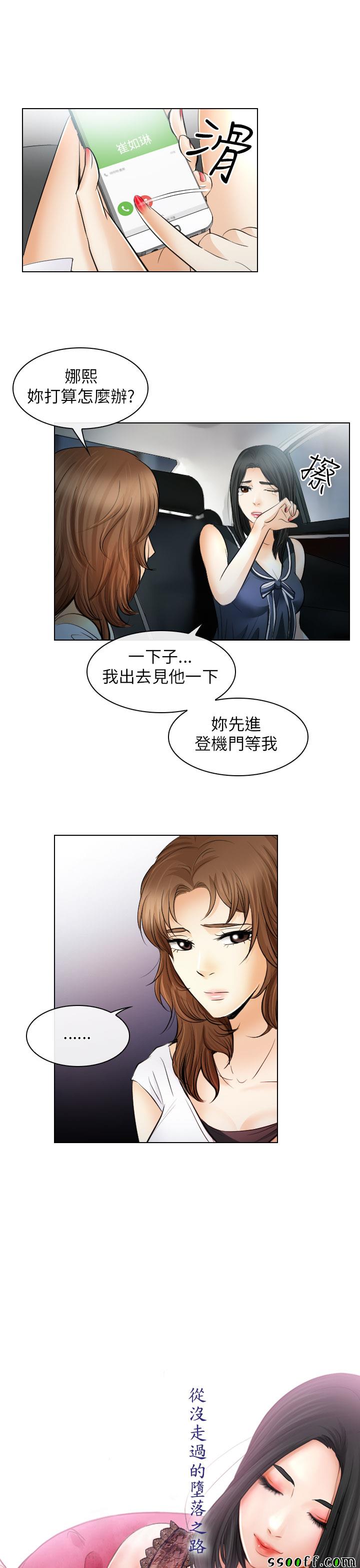 《出轨》漫画 出轨 031话