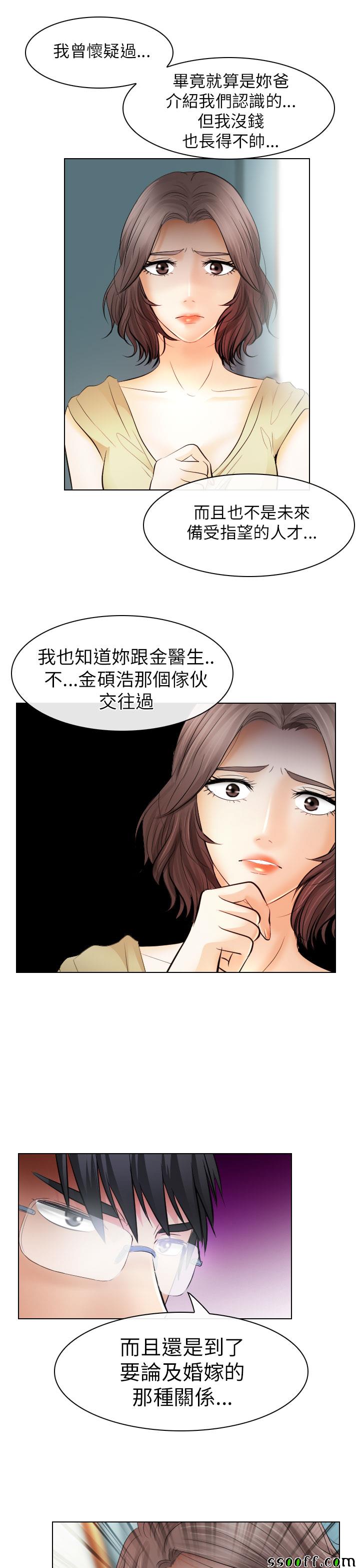 《出轨》漫画 出轨 031话