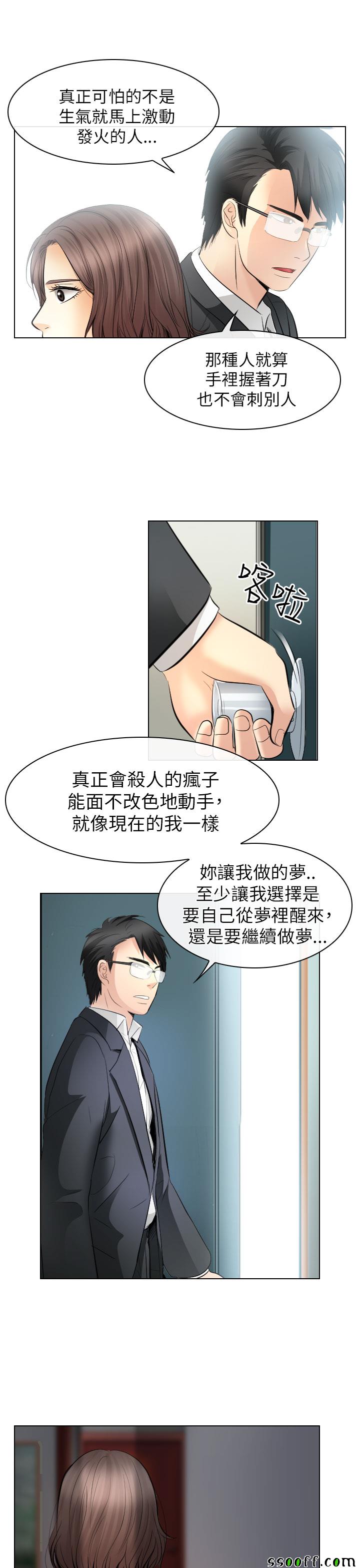 《出轨》漫画 出轨 031话