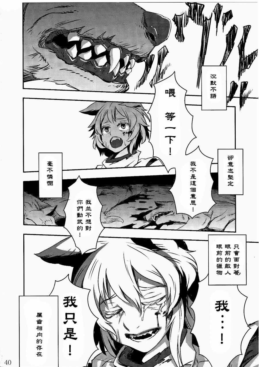 《走狗之牙》漫画 001话