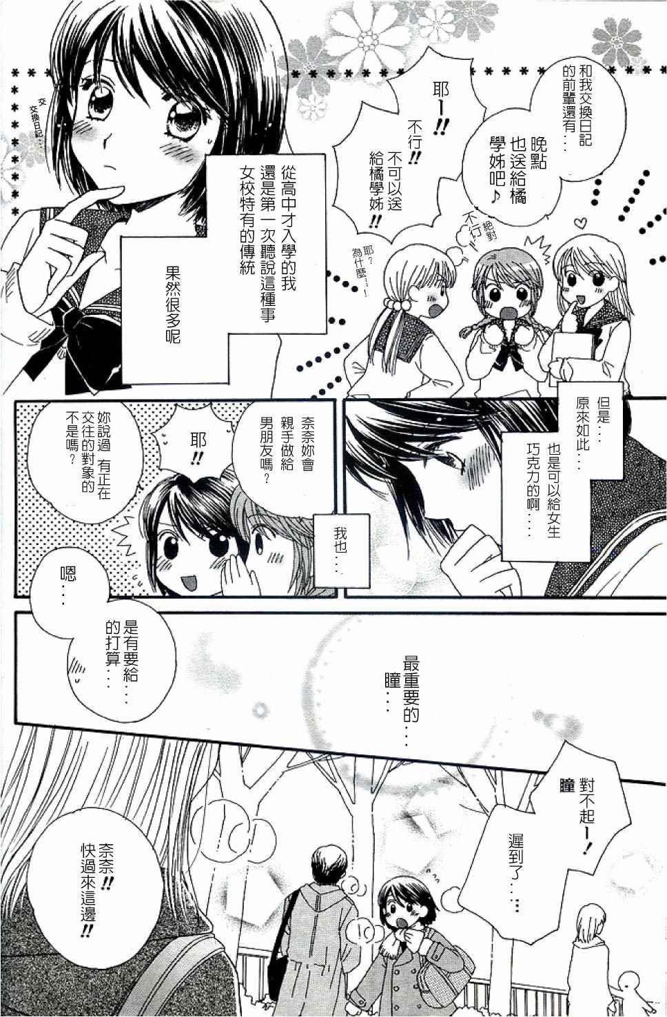 《瞳と奈々》漫画 003话