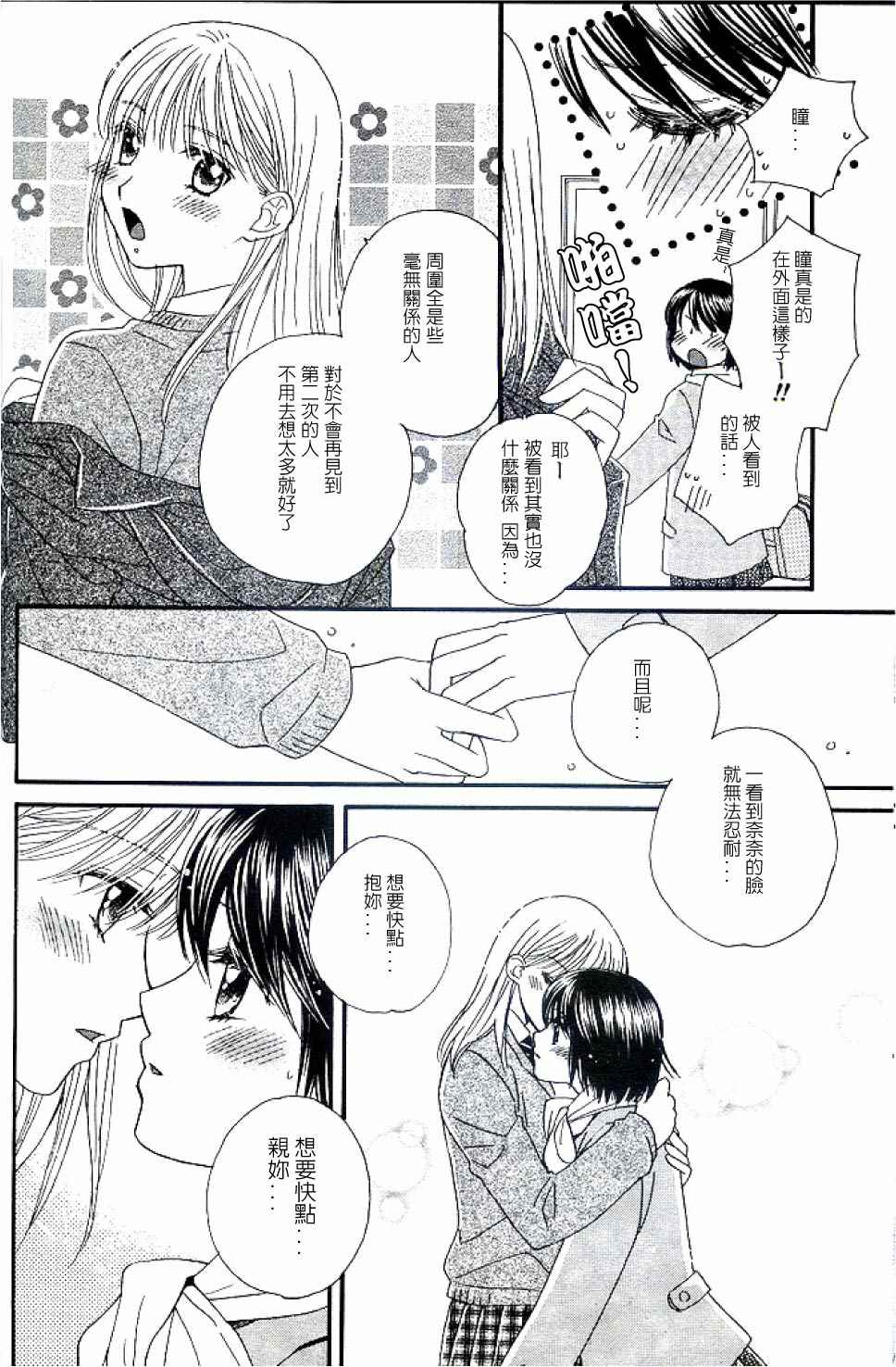 《瞳と奈々》漫画 003话