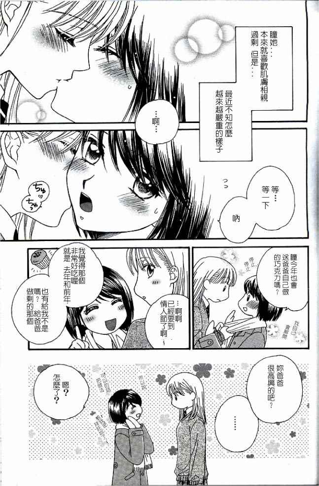 《瞳と奈々》漫画 003话