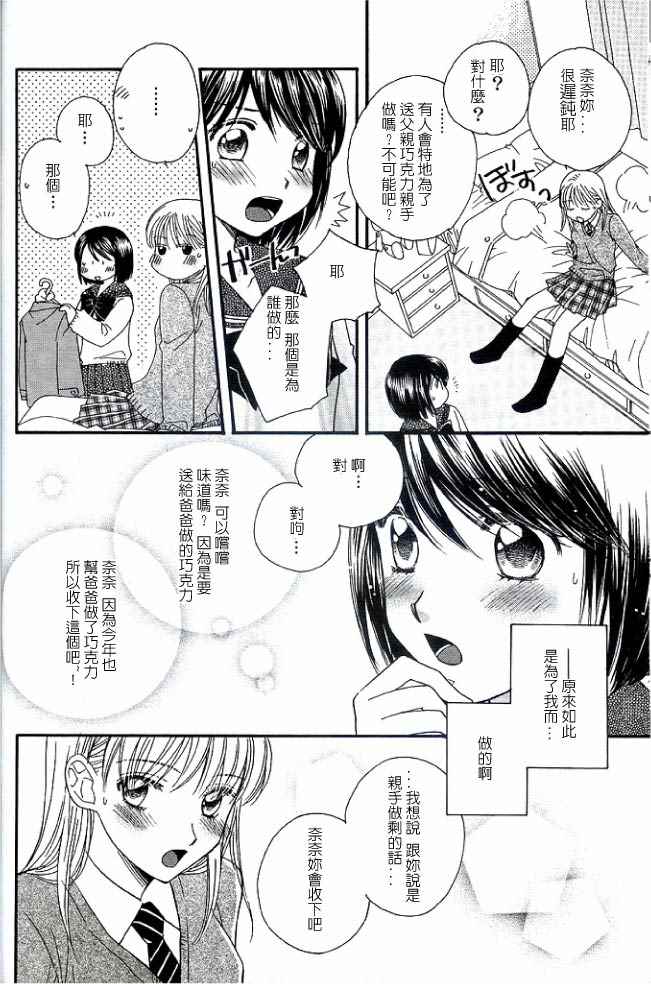 《瞳と奈々》漫画 003话