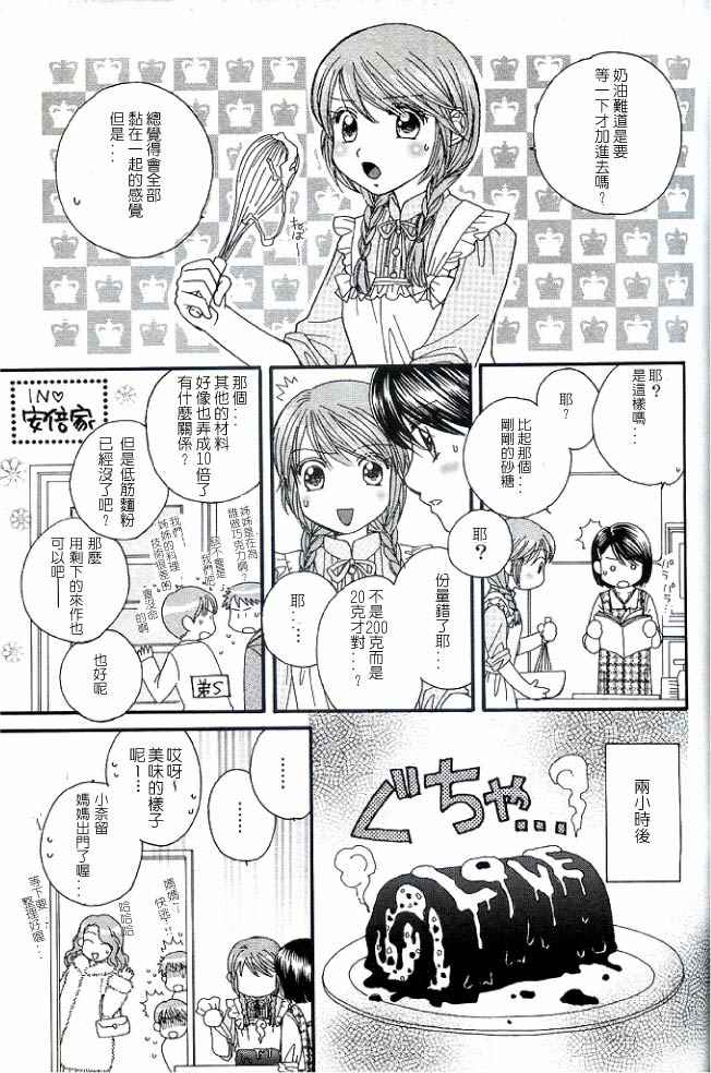 《瞳と奈々》漫画 003话