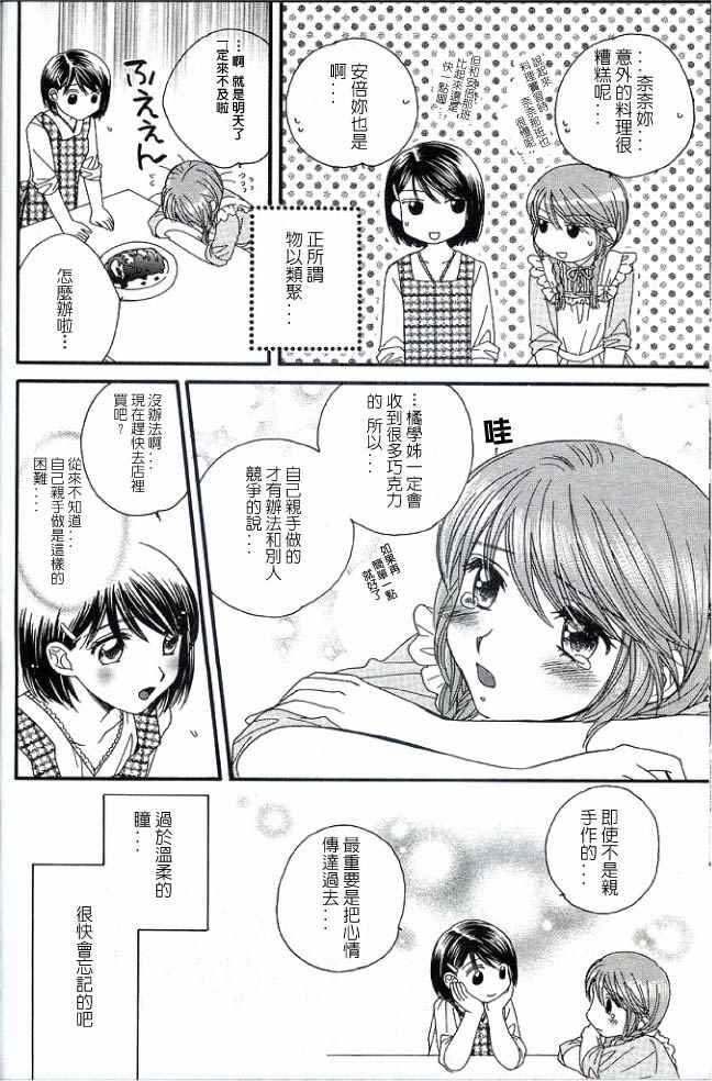 《瞳と奈々》漫画 003话