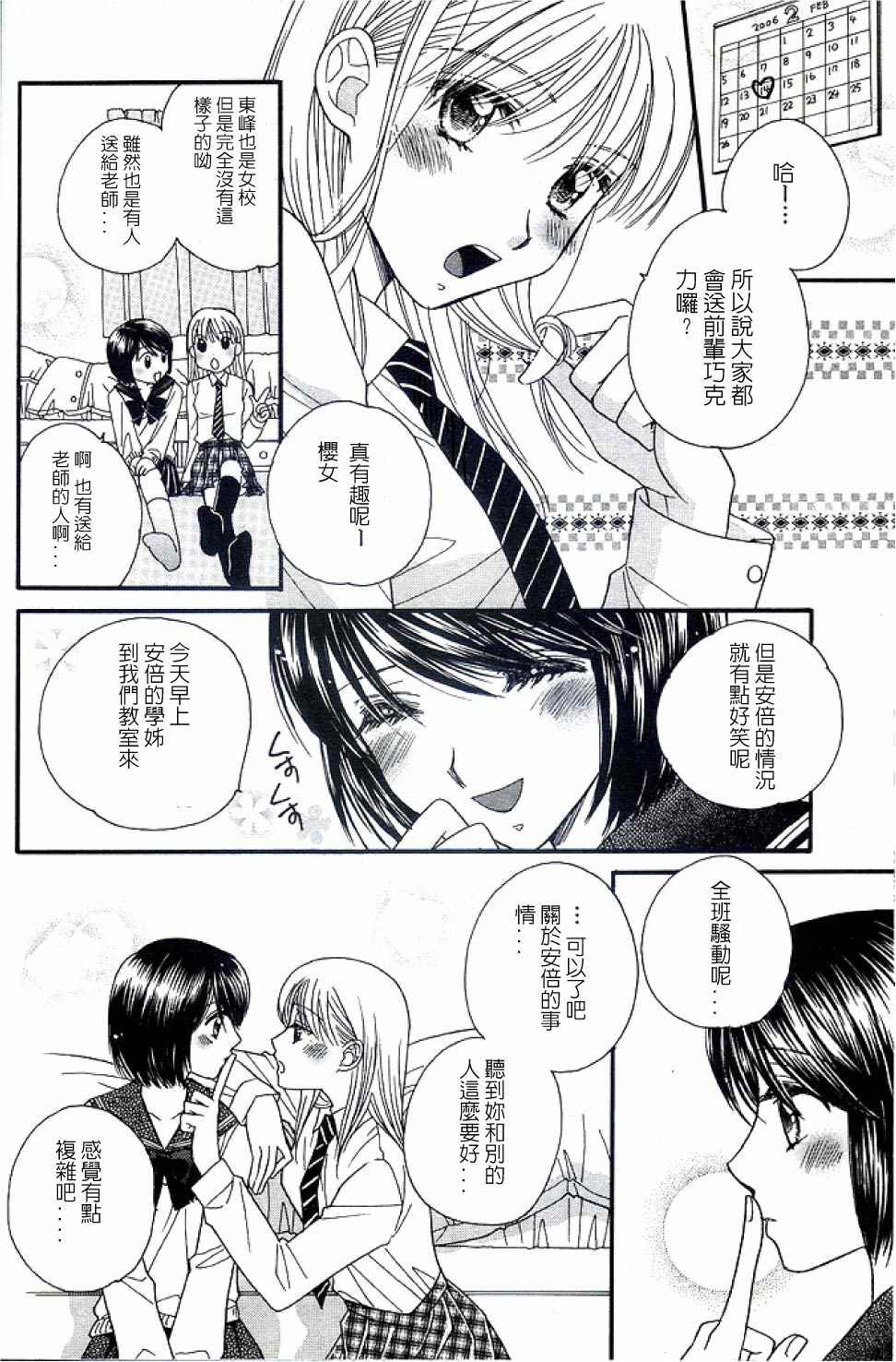 《瞳と奈々》漫画 003话