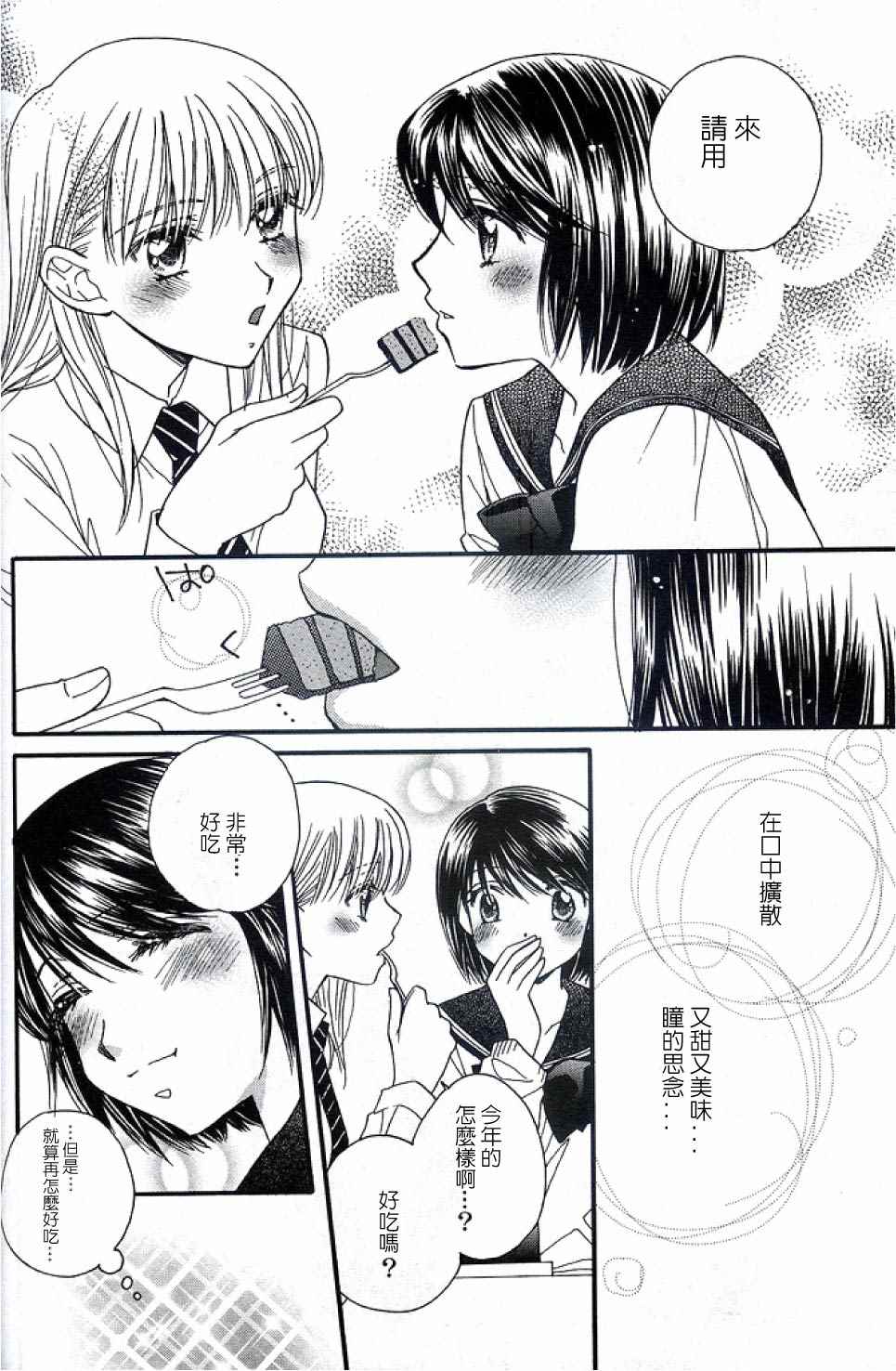 《瞳と奈々》漫画 003话