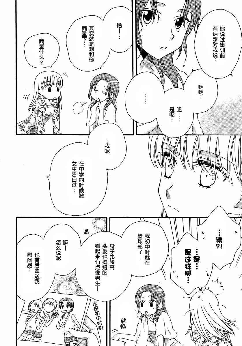 《瞳と奈々》漫画 007话