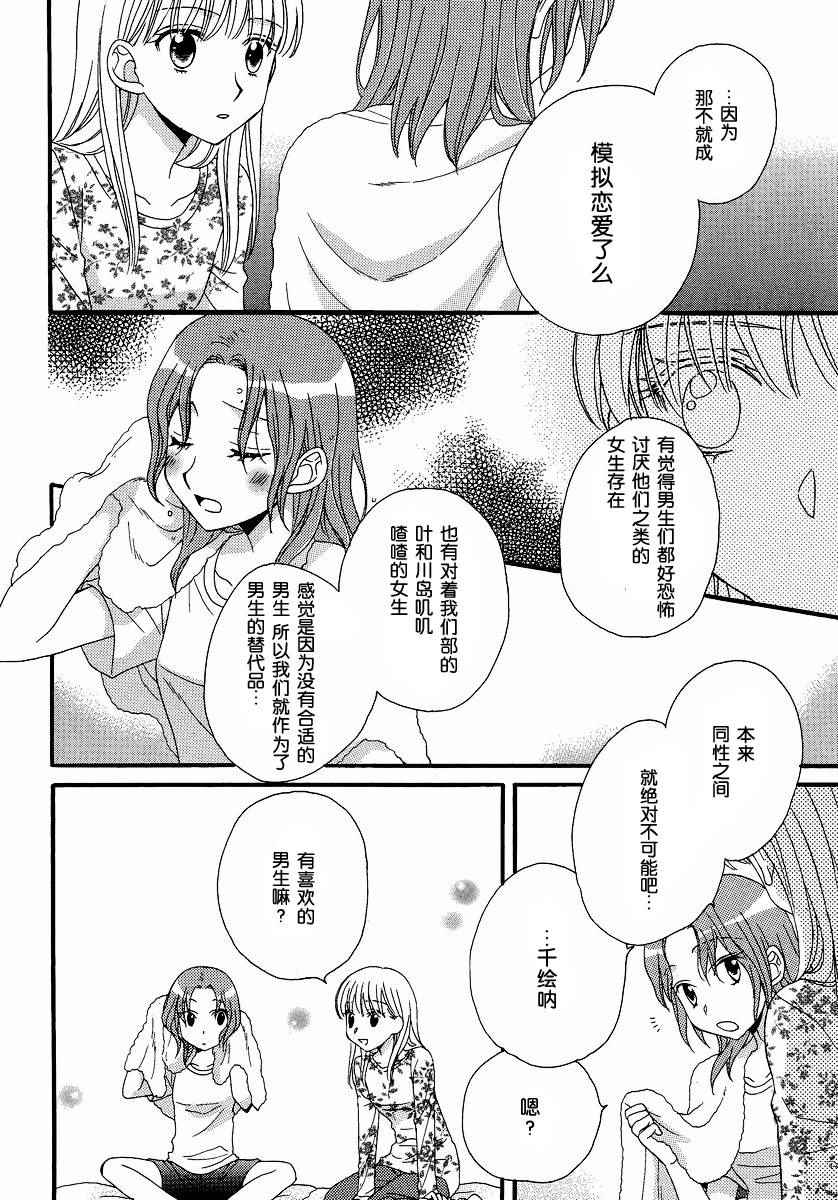 《瞳と奈々》漫画 007话