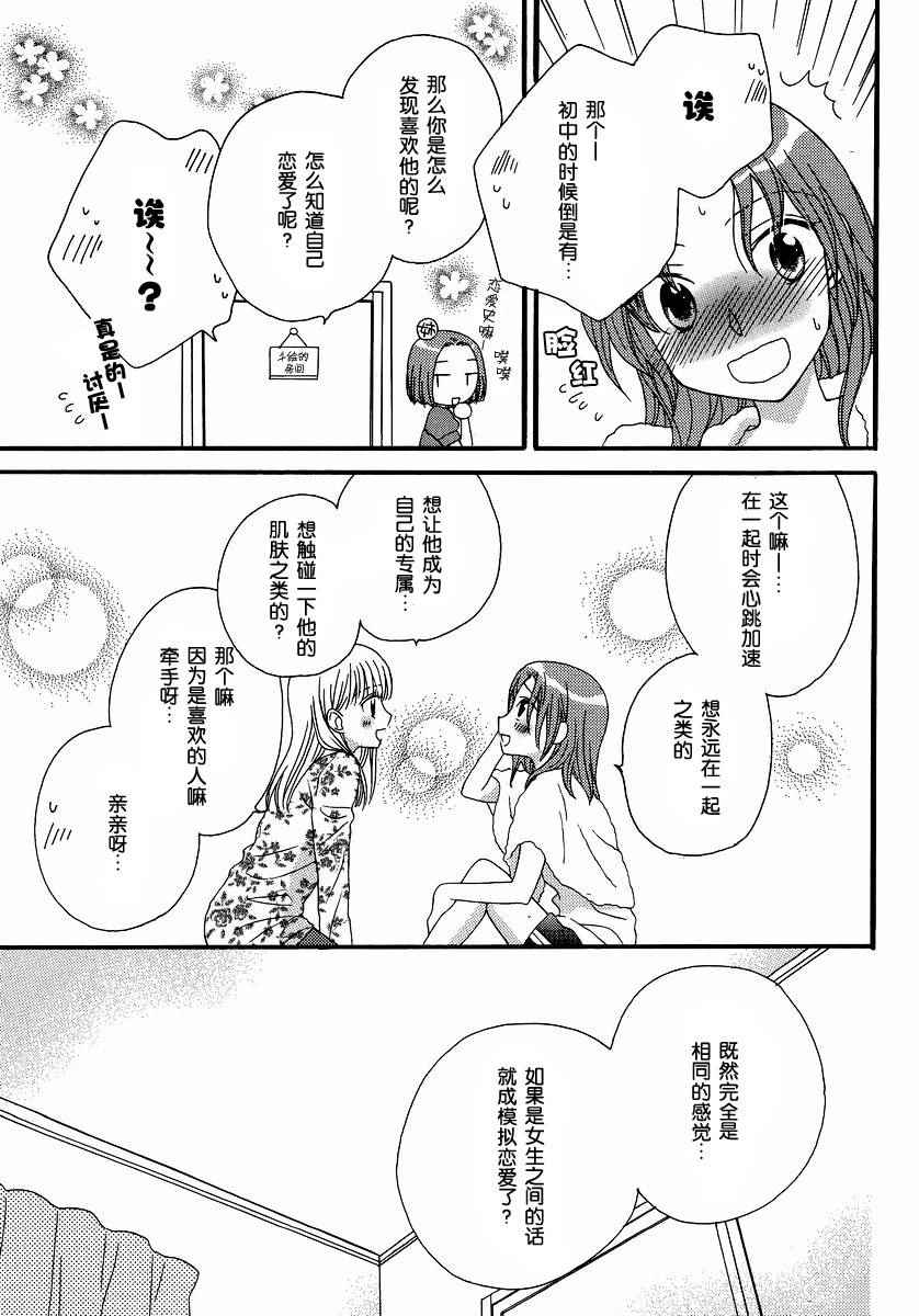 《瞳と奈々》漫画 007话