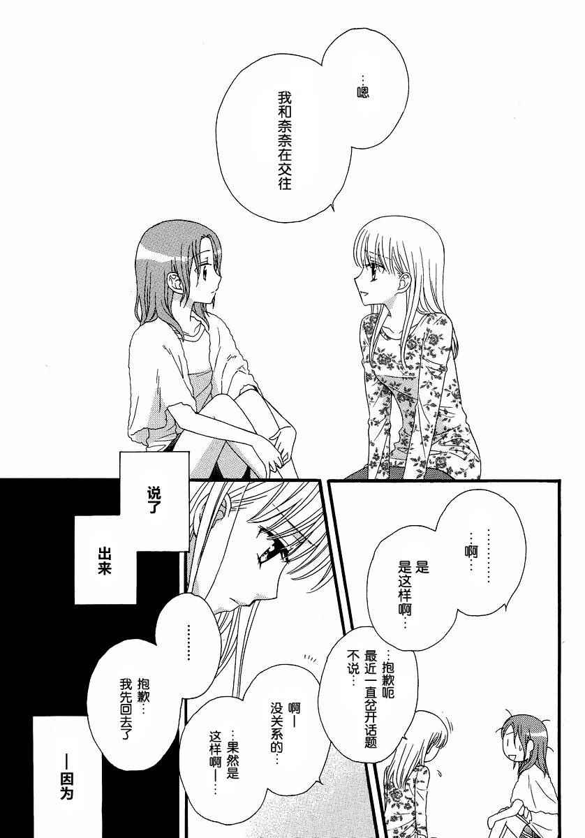 《瞳と奈々》漫画 007话