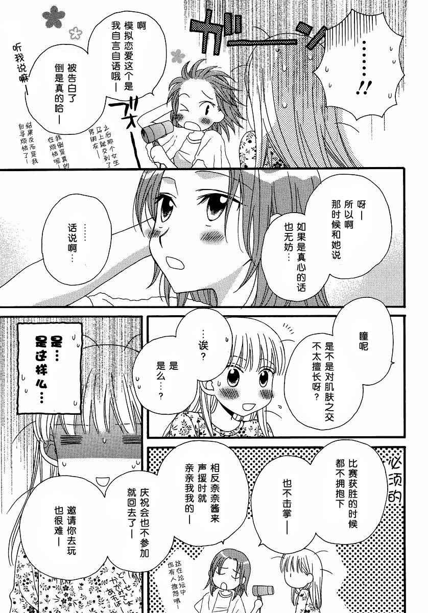 《瞳と奈々》漫画 007话