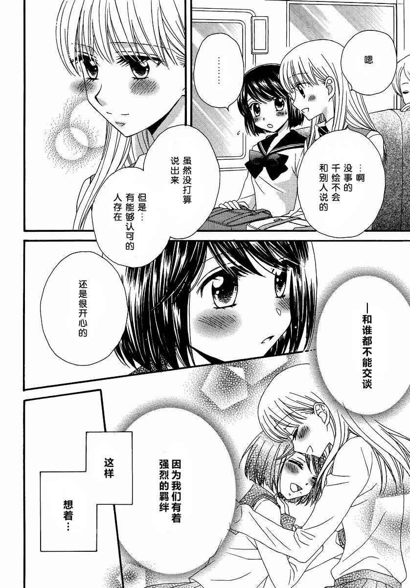 《瞳と奈々》漫画 007话