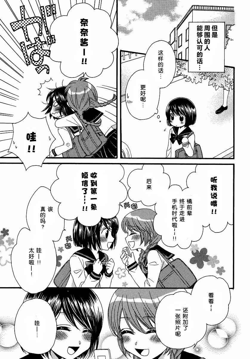 《瞳と奈々》漫画 007话